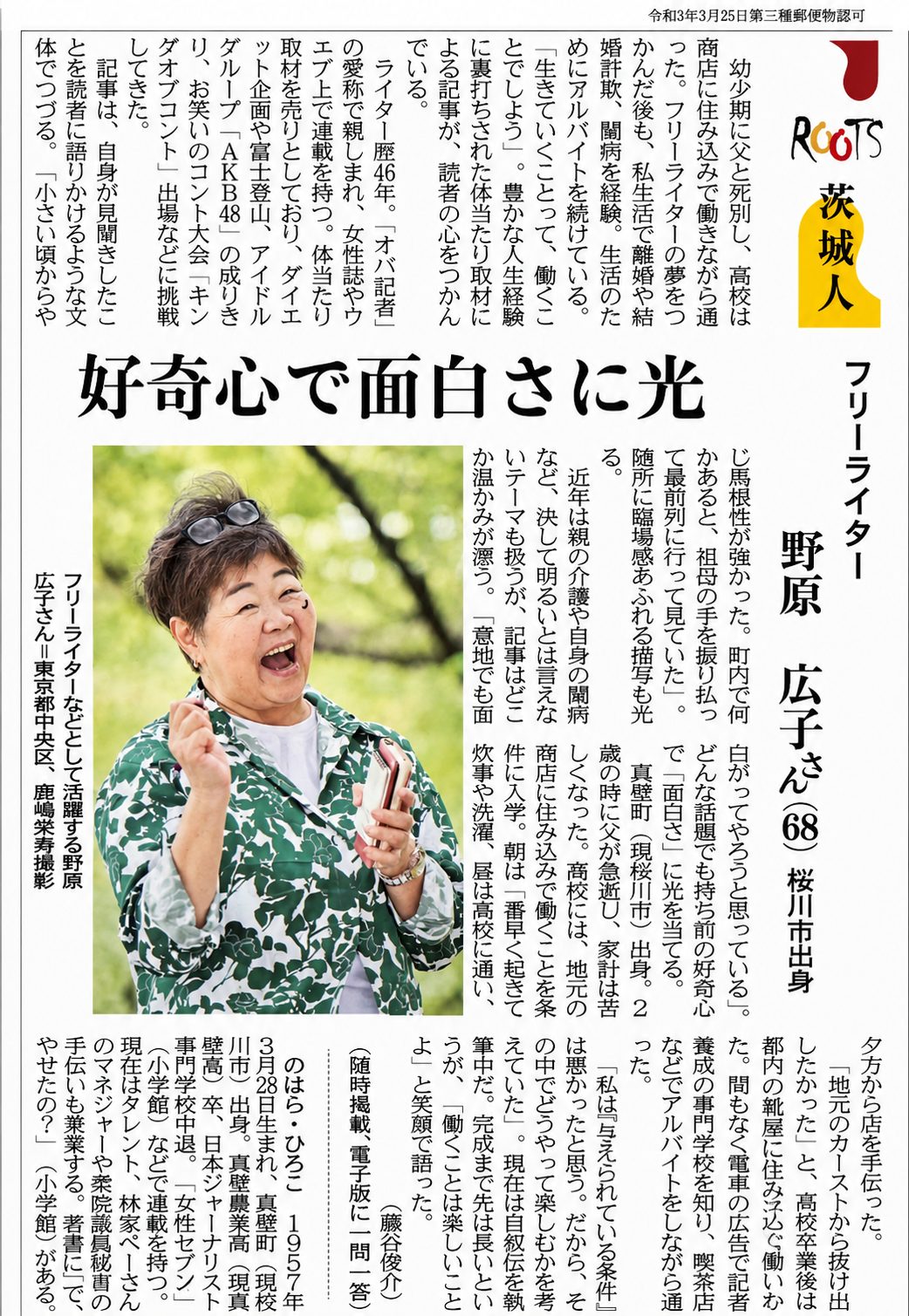 茨城新聞ROOTS掲載記事