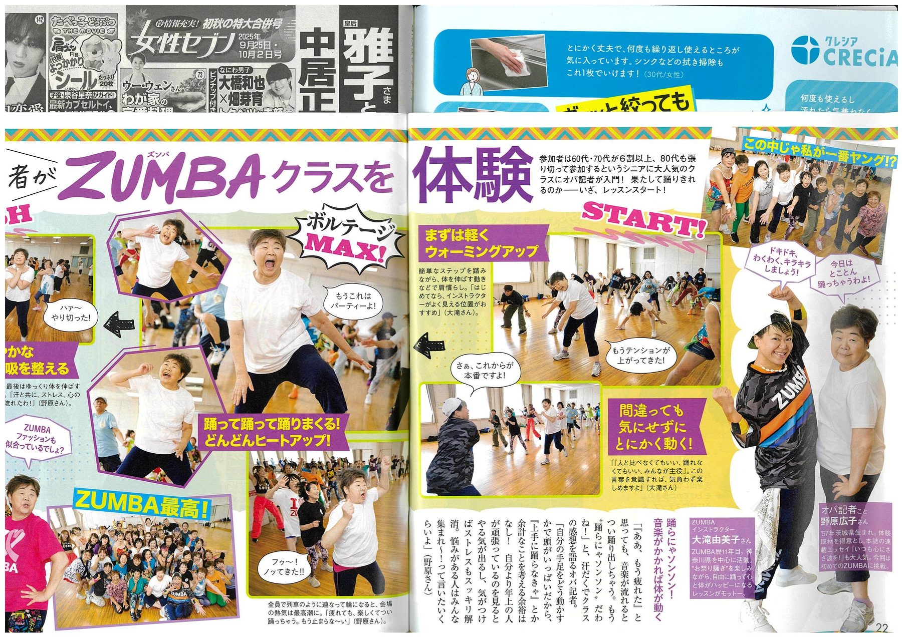ZUMBAクラスを体験する野原広子（女性セブン掲載記事）