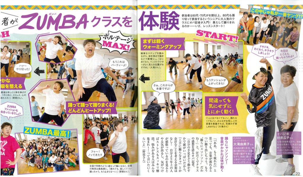 ZUMBAクラスを体験する野原広子（女性セブン掲載記事）